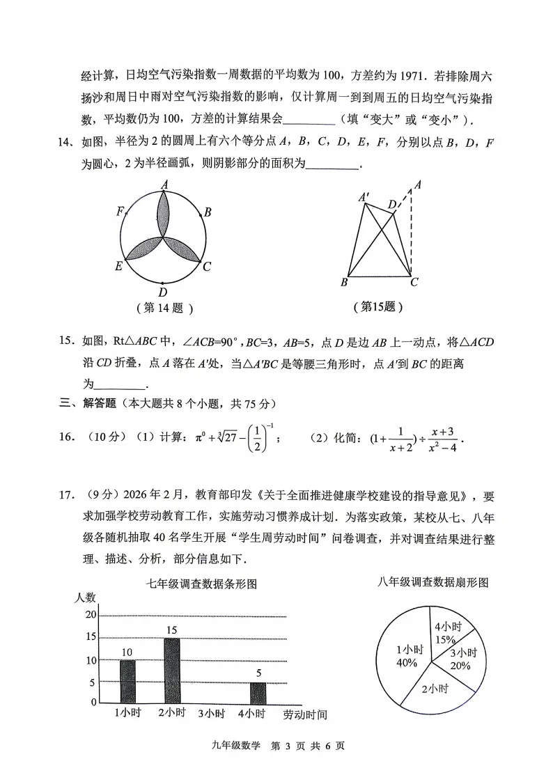 找好题(2)——2026河南中考数学安阳市一模数学 第3张
