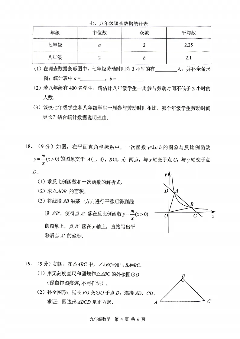 找好题(2)——2026河南中考数学安阳市一模数学 第4张