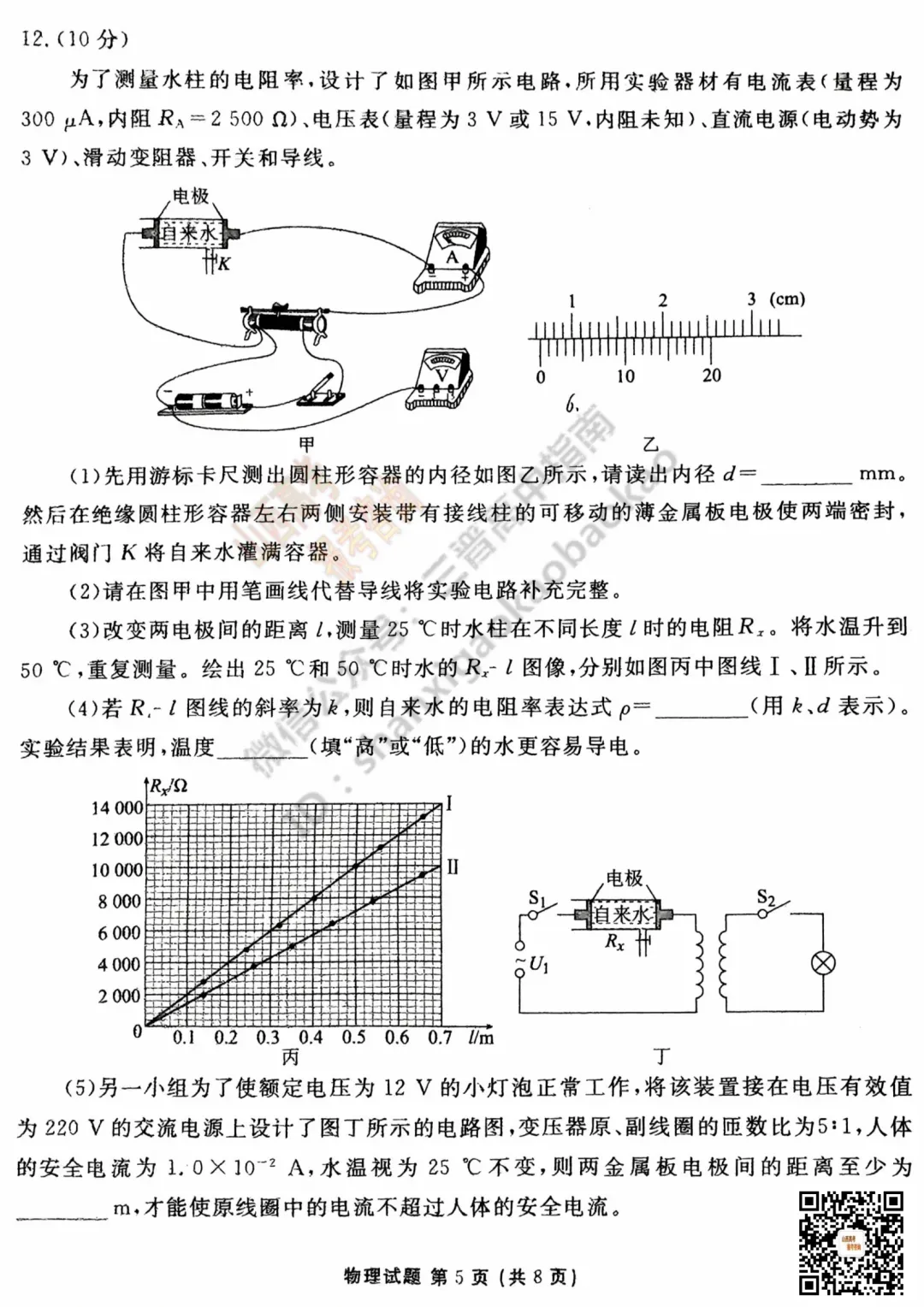 2025山西衡水金卷高三5月模拟考5.15-16全科试题与答案!附送高清打印版 第49张