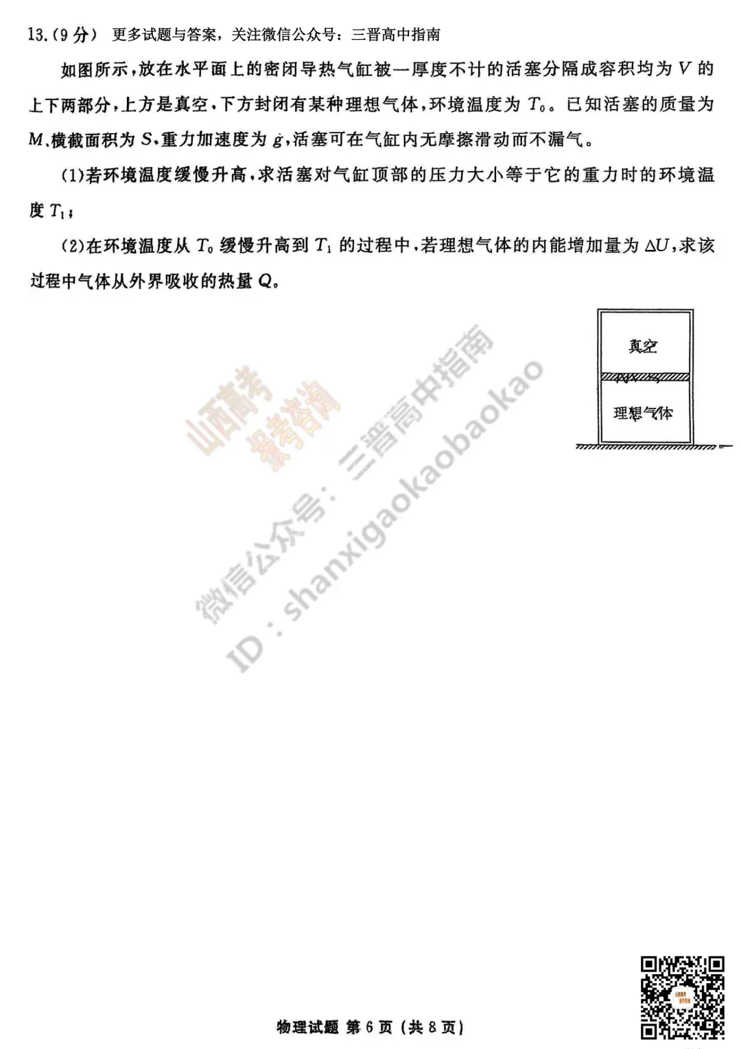 2025山西衡水金卷高三5月模拟考5.15-16全科试题与答案!附送高清打印版 第50张