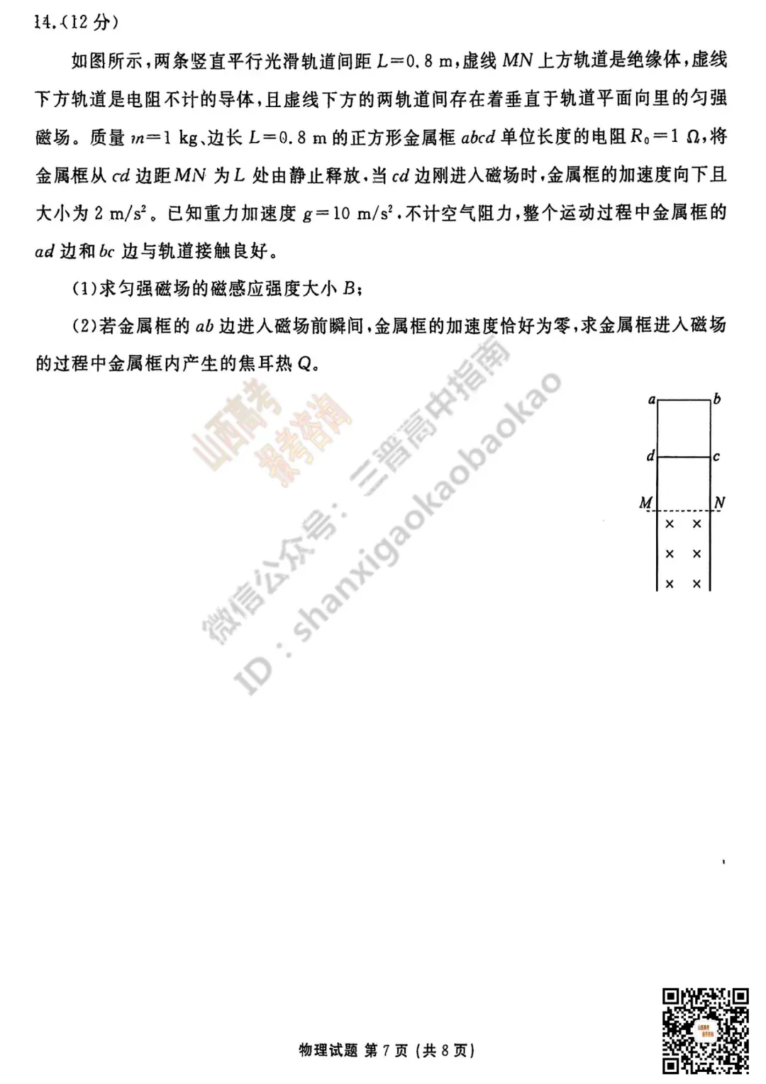2025山西衡水金卷高三5月模拟考5.15-16全科试题与答案!附送高清打印版 第51张
