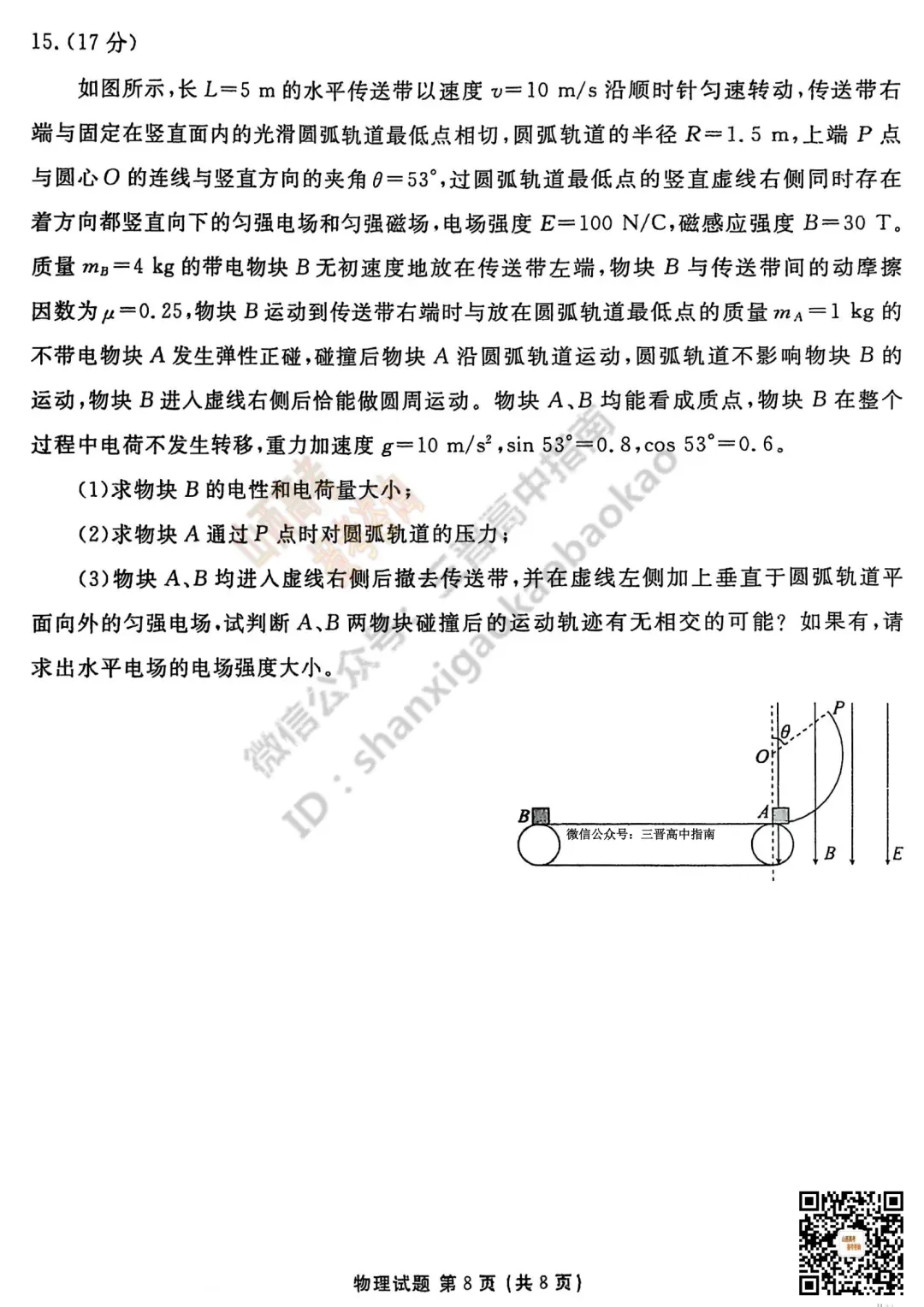2025山西衡水金卷高三5月模拟考5.15-16全科试题与答案!附送高清打印版 第52张