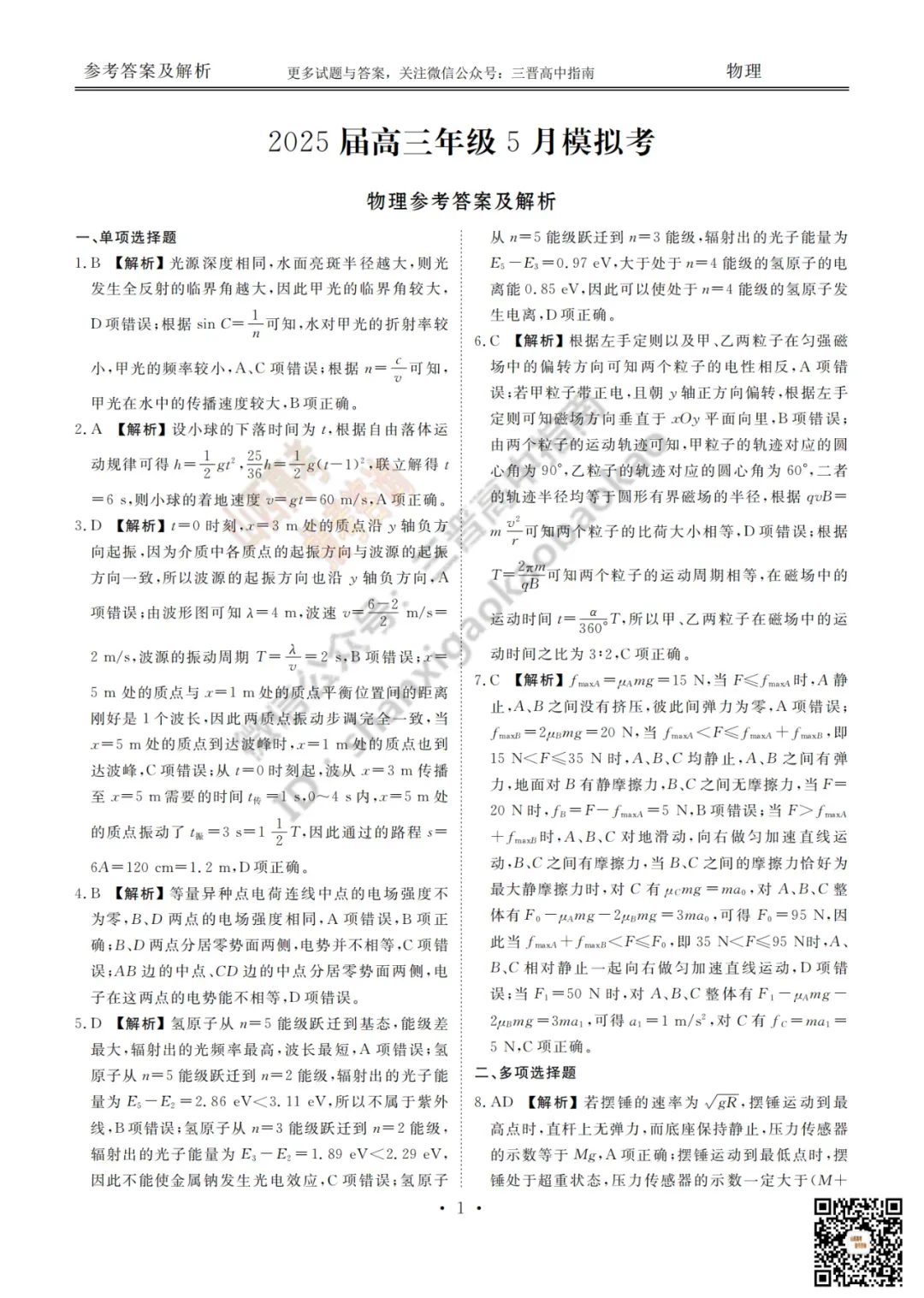 2025山西衡水金卷高三5月模拟考5.15-16全科试题与答案!附送高清打印版 第53张