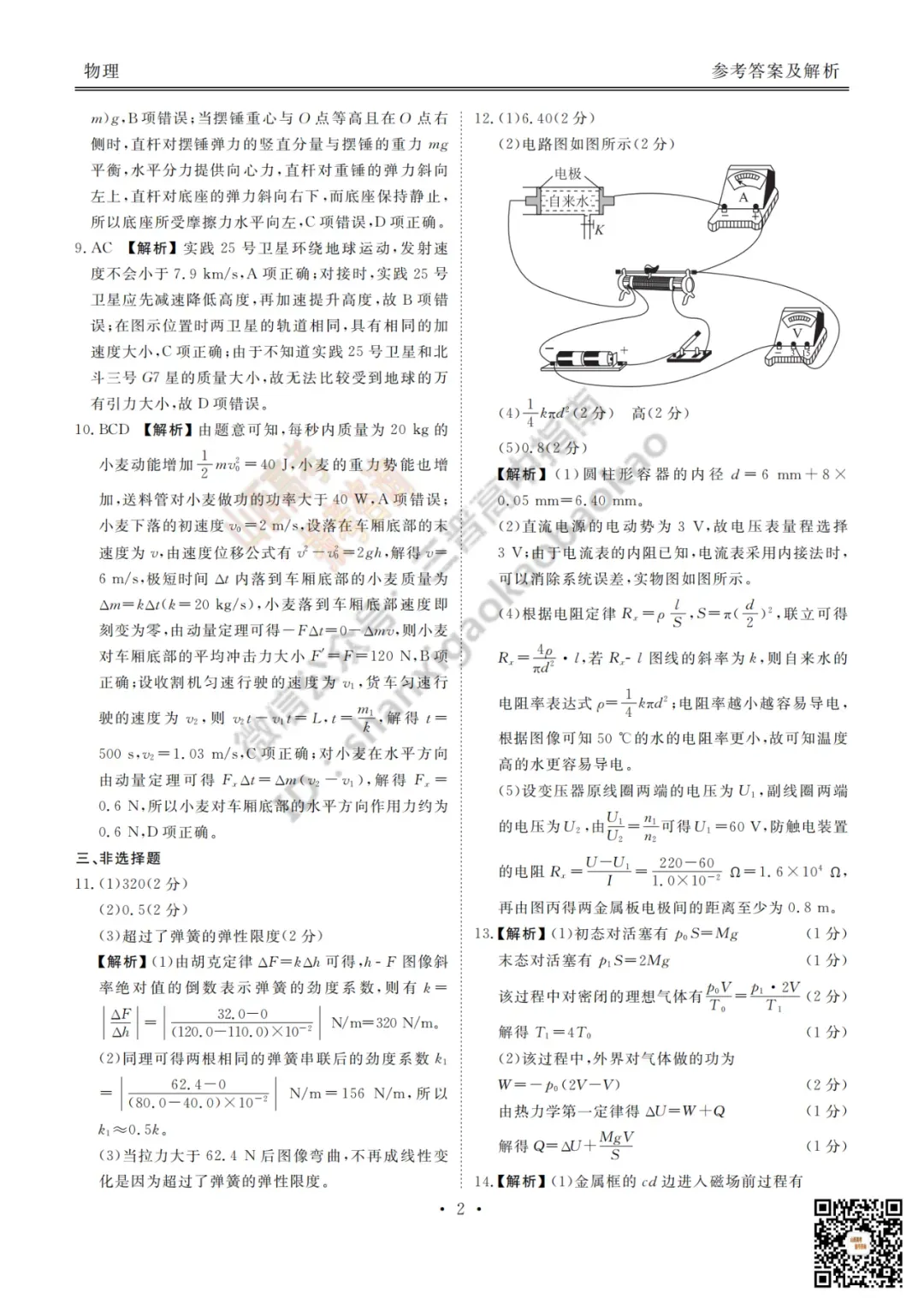 2025山西衡水金卷高三5月模拟考5.15-16全科试题与答案!附送高清打印版 第54张