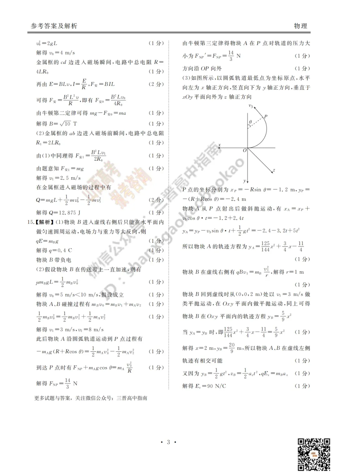2025山西衡水金卷高三5月模拟考5.15-16全科试题与答案!附送高清打印版 第55张