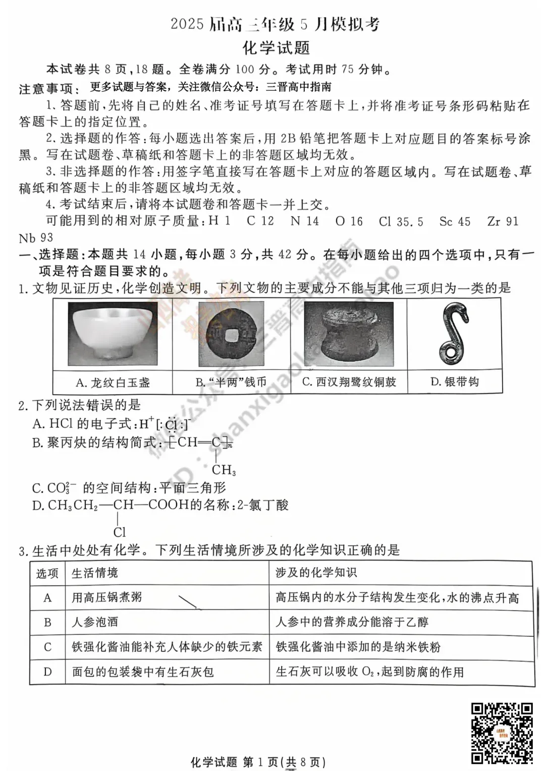 2025山西衡水金卷高三5月模拟考5.15-16全科试题与答案!附送高清打印版 第57张