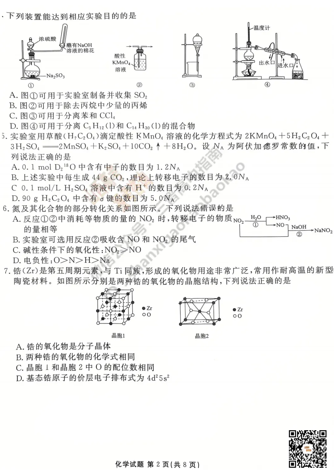 2025山西衡水金卷高三5月模拟考5.15-16全科试题与答案!附送高清打印版 第58张