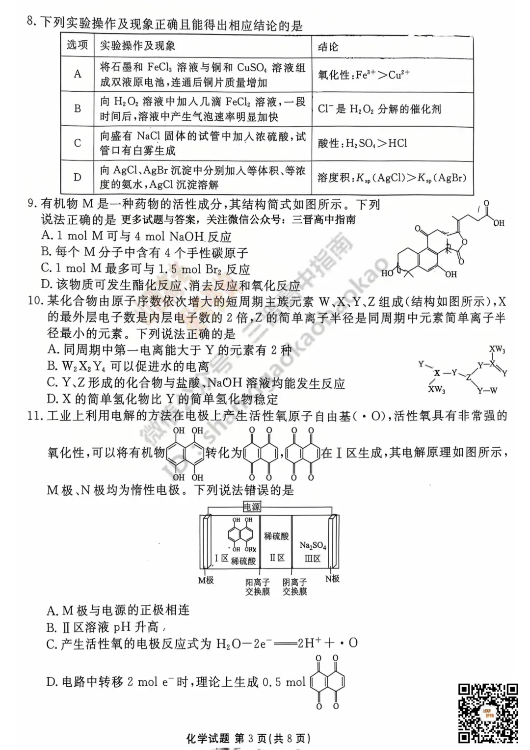 2025山西衡水金卷高三5月模拟考5.15-16全科试题与答案!附送高清打印版 第59张