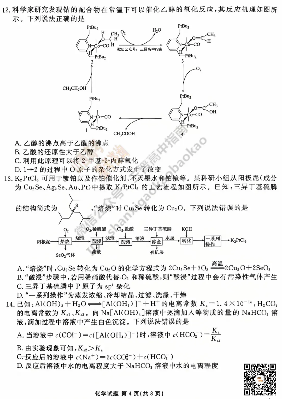 2025山西衡水金卷高三5月模拟考5.15-16全科试题与答案!附送高清打印版 第60张