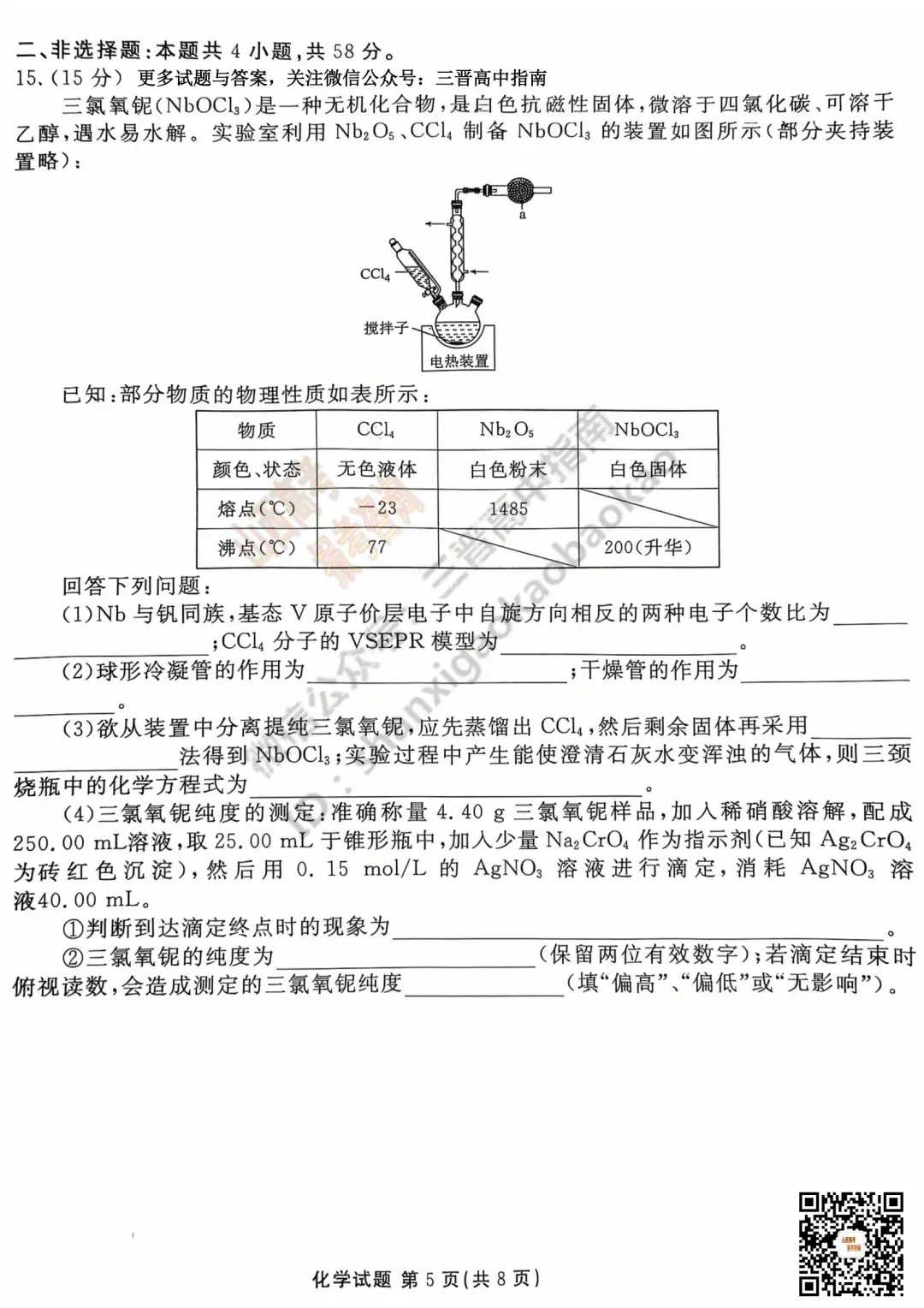 2025山西衡水金卷高三5月模拟考5.15-16全科试题与答案!附送高清打印版 第61张