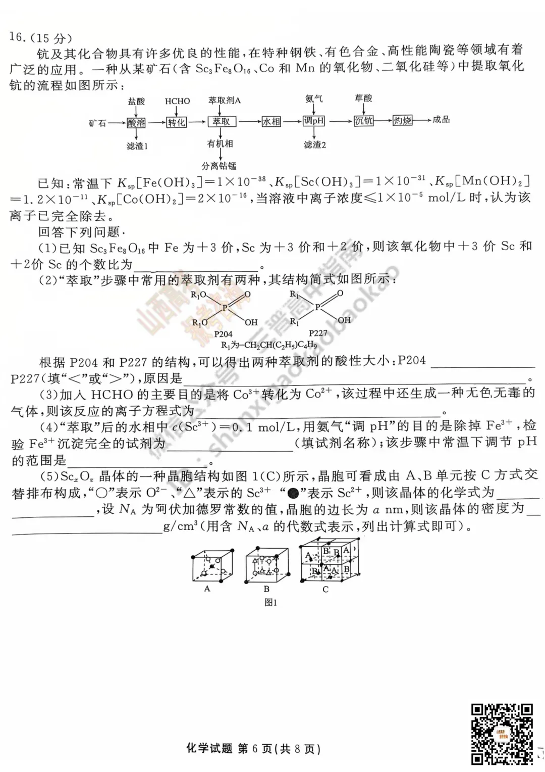 2025山西衡水金卷高三5月模拟考5.15-16全科试题与答案!附送高清打印版 第62张