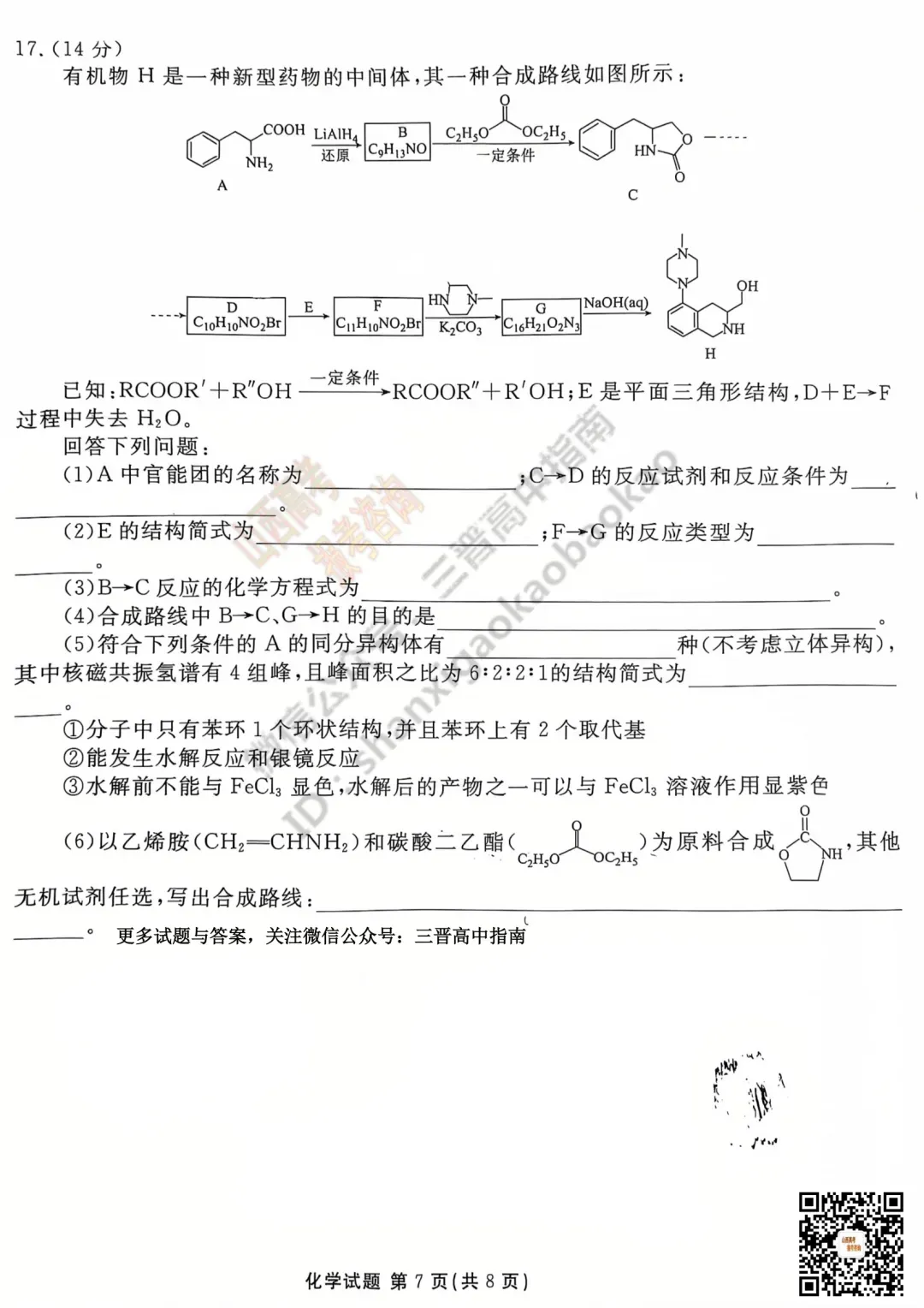 2025山西衡水金卷高三5月模拟考5.15-16全科试题与答案!附送高清打印版 第63张