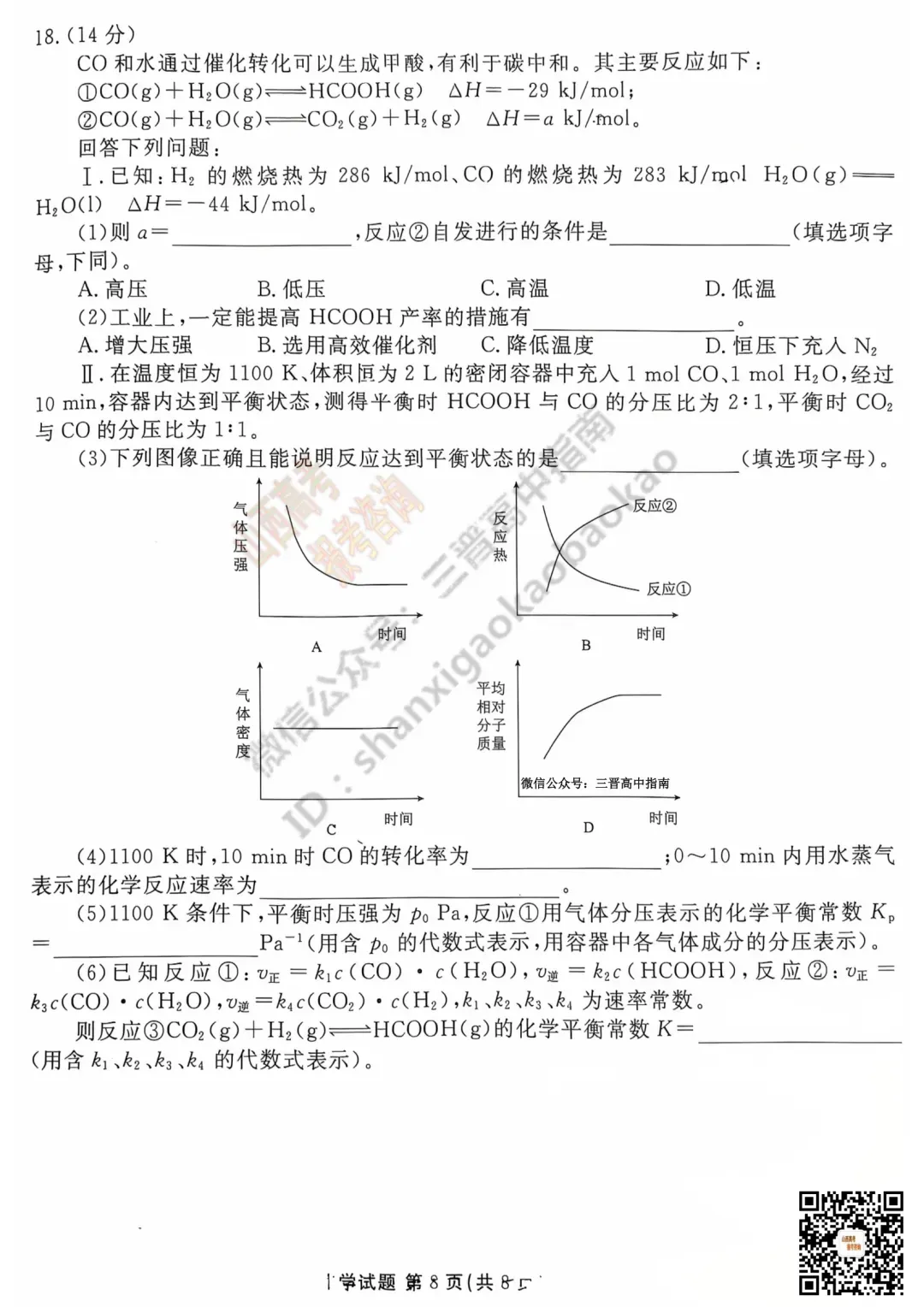 2025山西衡水金卷高三5月模拟考5.15-16全科试题与答案!附送高清打印版 第64张
