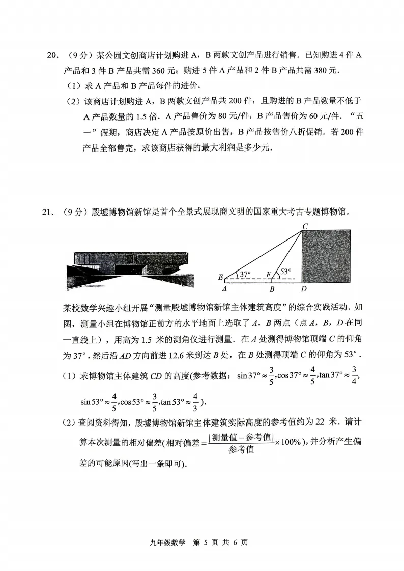 找好题(2)——2026河南中考数学安阳市一模数学 第5张