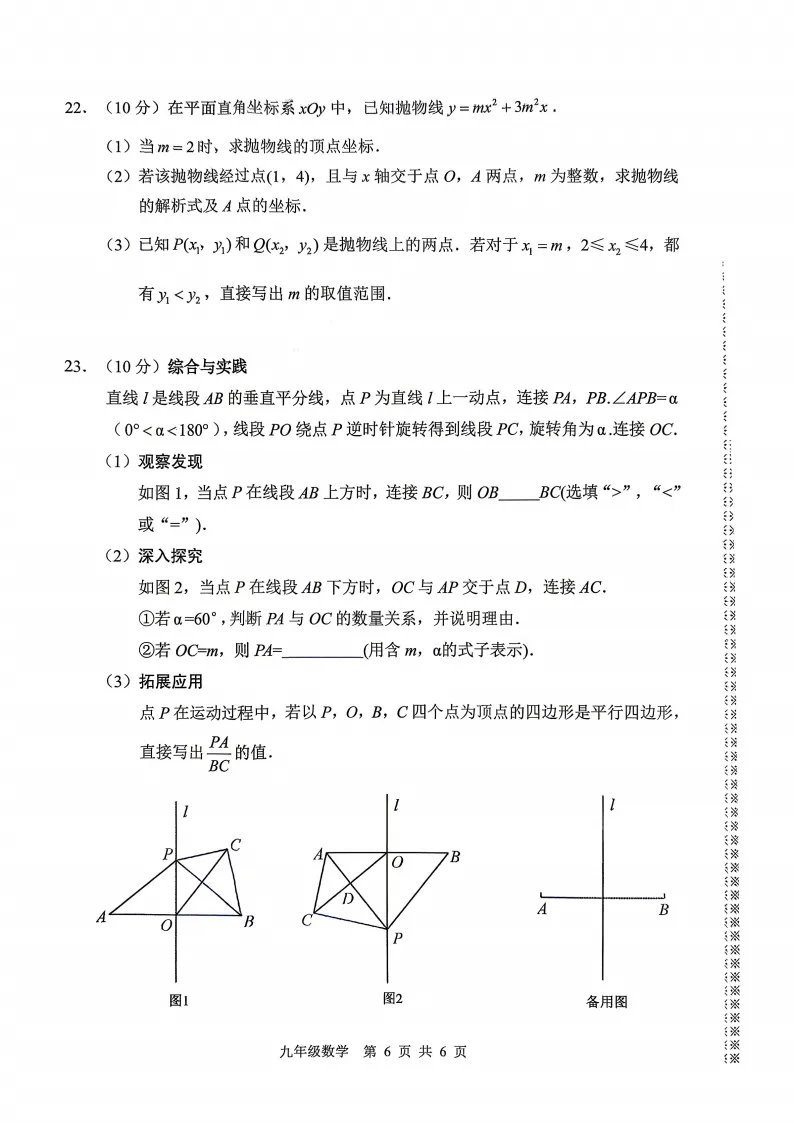 找好题(2)——2026河南中考数学安阳市一模数学 第6张
