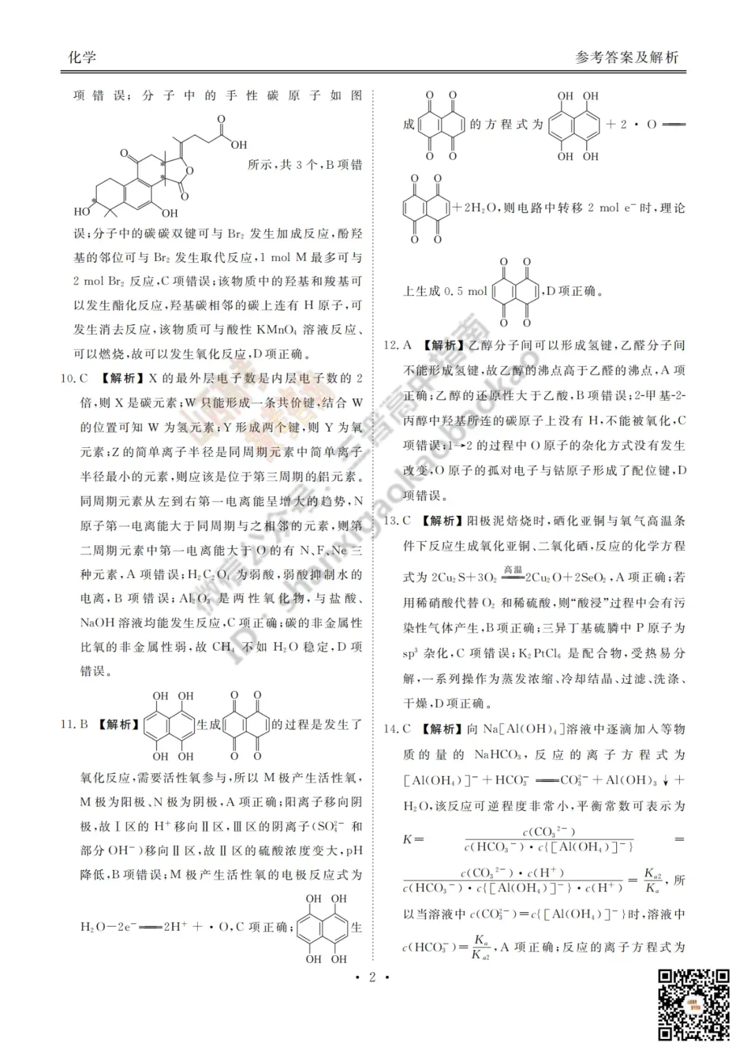 2025山西衡水金卷高三5月模拟考5.15-16全科试题与答案!附送高清打印版 第66张