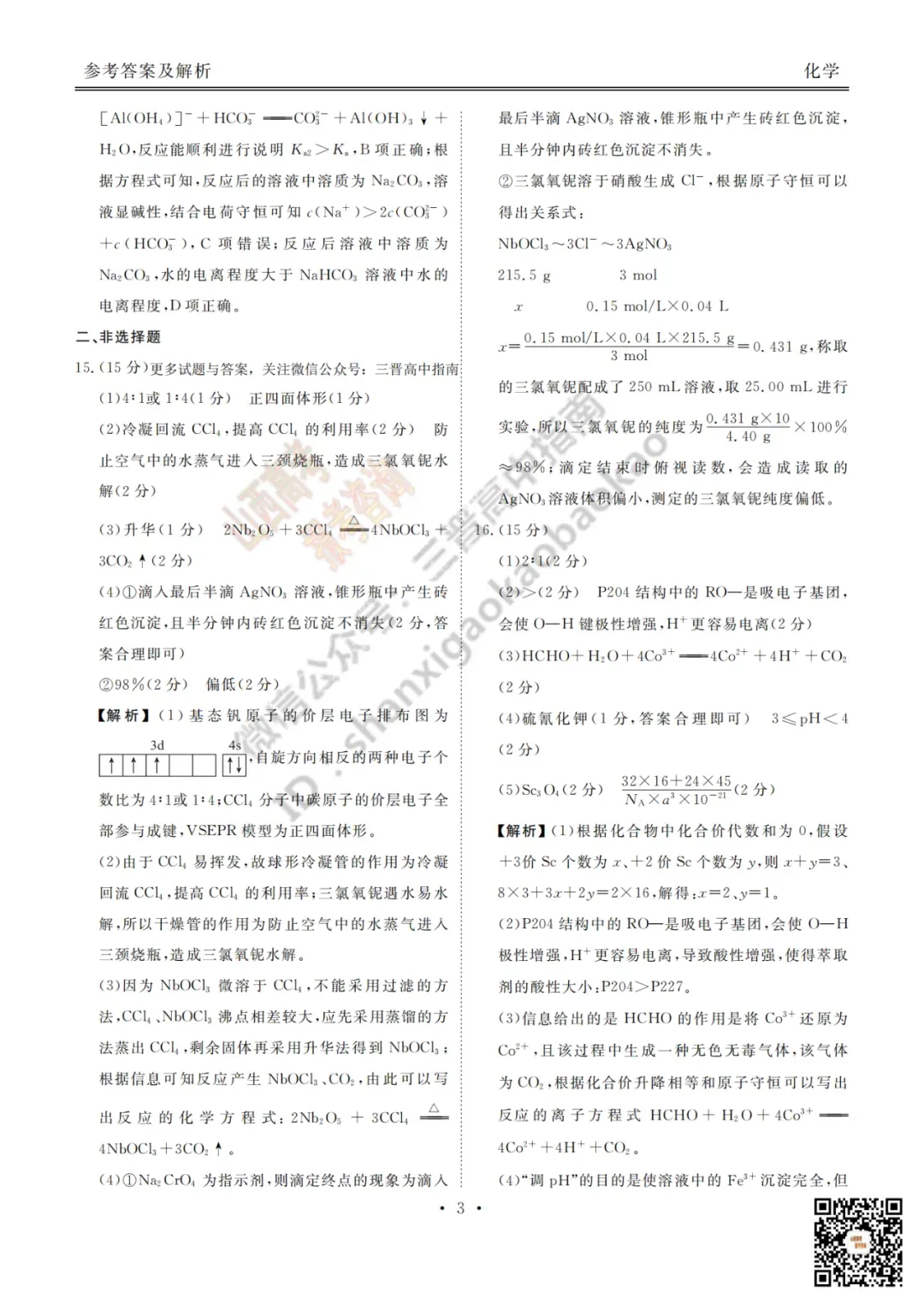 2025山西衡水金卷高三5月模拟考5.15-16全科试题与答案!附送高清打印版 第67张