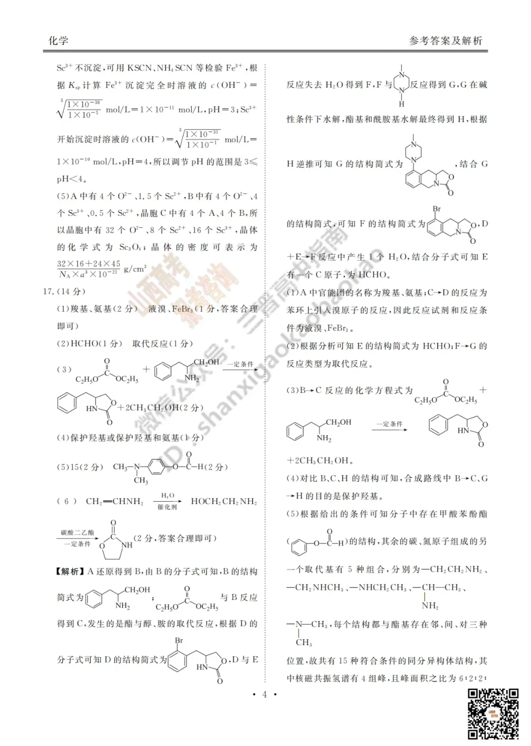 2025山西衡水金卷高三5月模拟考5.15-16全科试题与答案!附送高清打印版 第68张