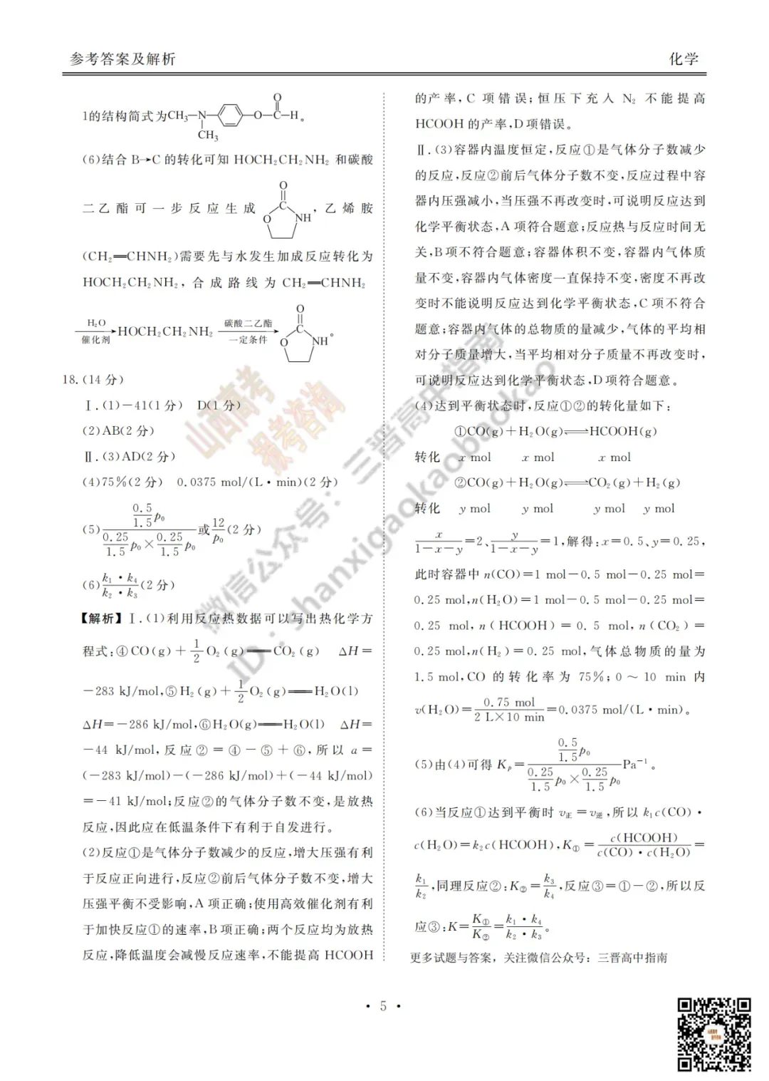 2025山西衡水金卷高三5月模拟考5.15-16全科试题与答案!附送高清打印版 第69张