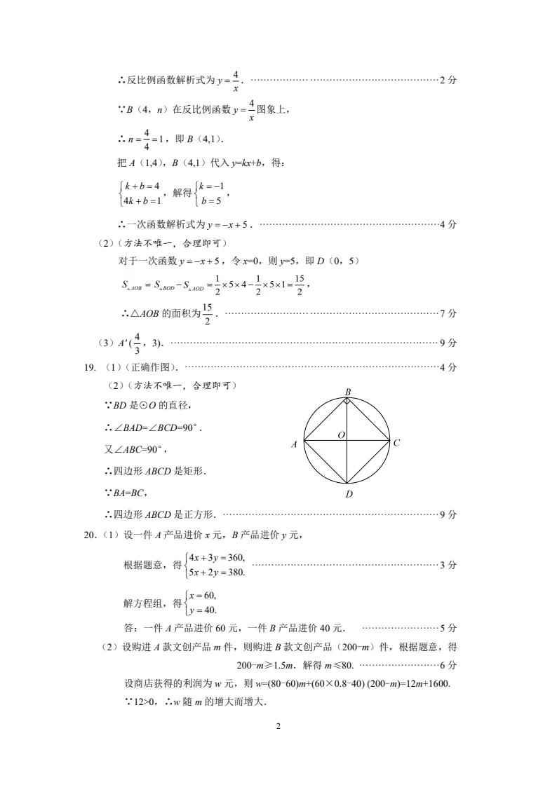 找好题(2)——2026河南中考数学安阳市一模数学 第8张