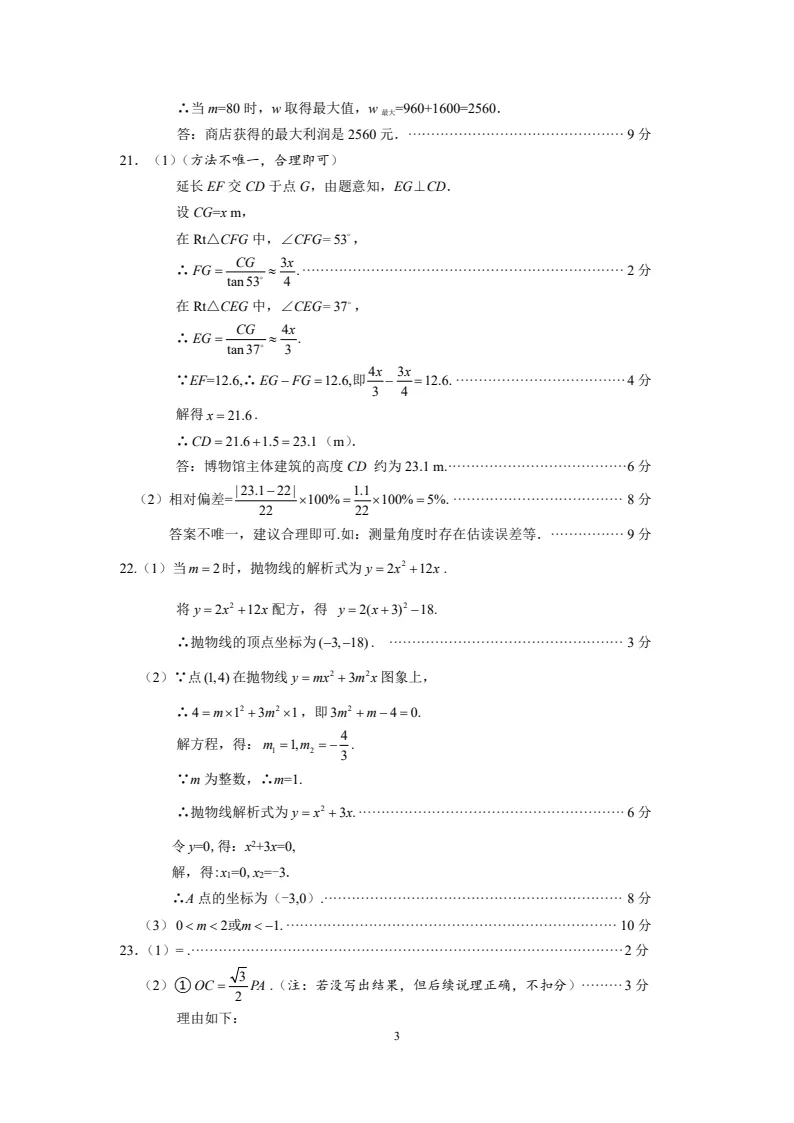 找好题(2)——2026河南中考数学安阳市一模数学 第9张