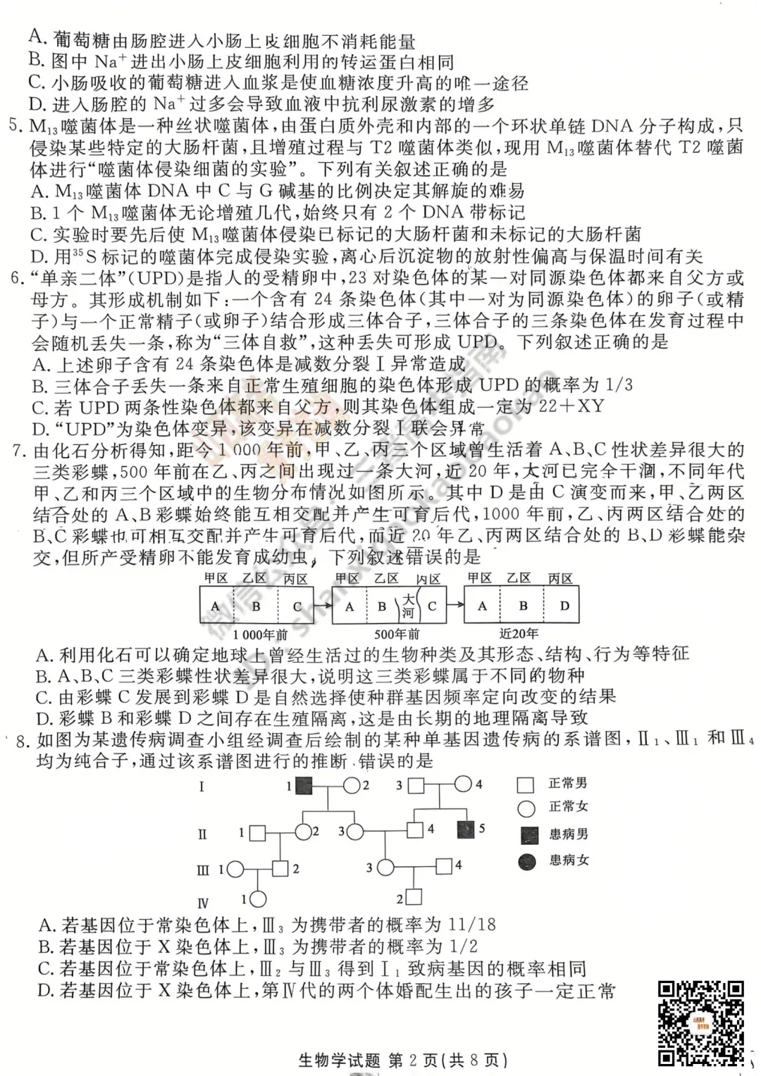 2025山西衡水金卷高三5月模拟考5.15-16全科试题与答案!附送高清打印版 第72张