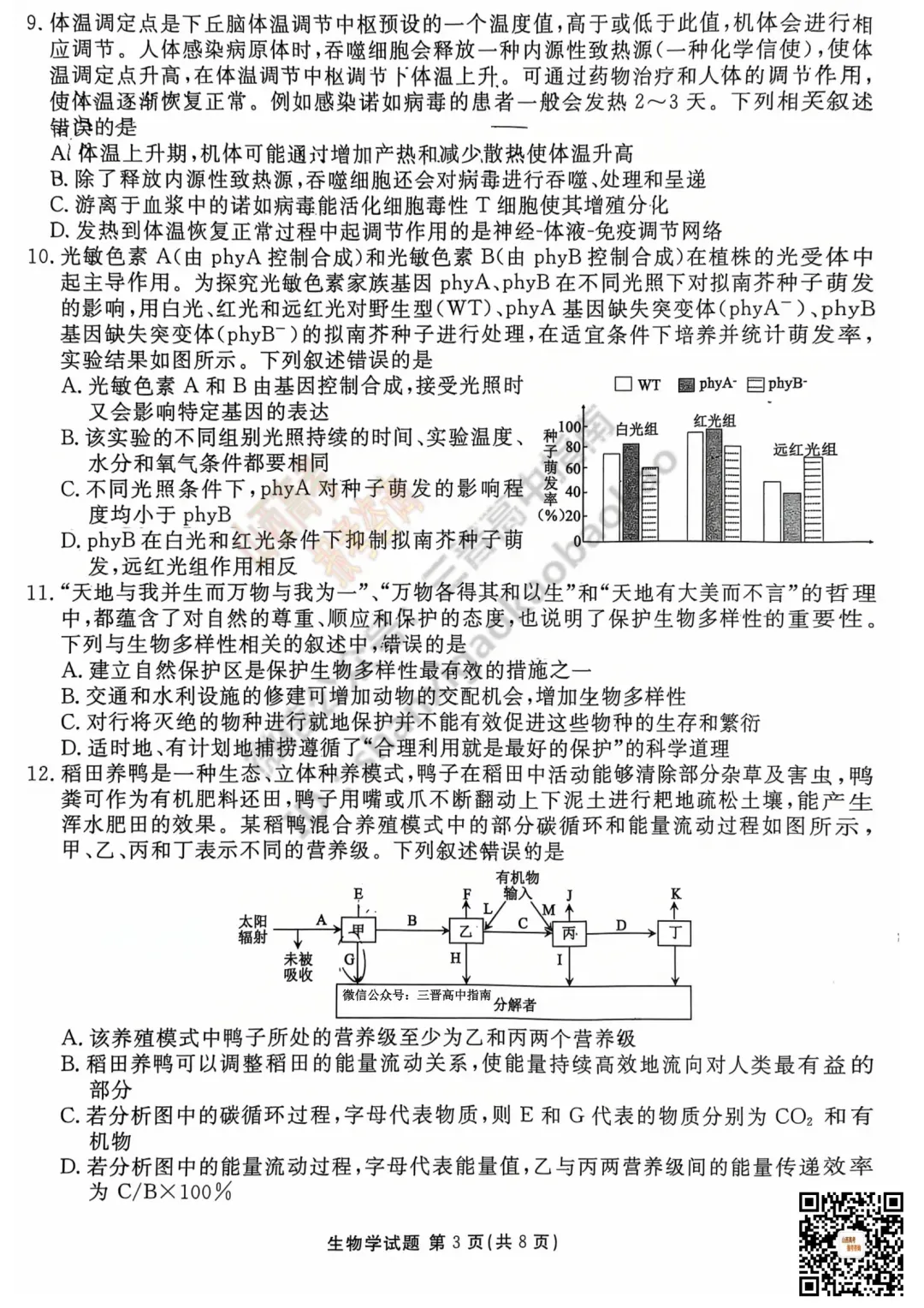 2025山西衡水金卷高三5月模拟考5.15-16全科试题与答案!附送高清打印版 第73张