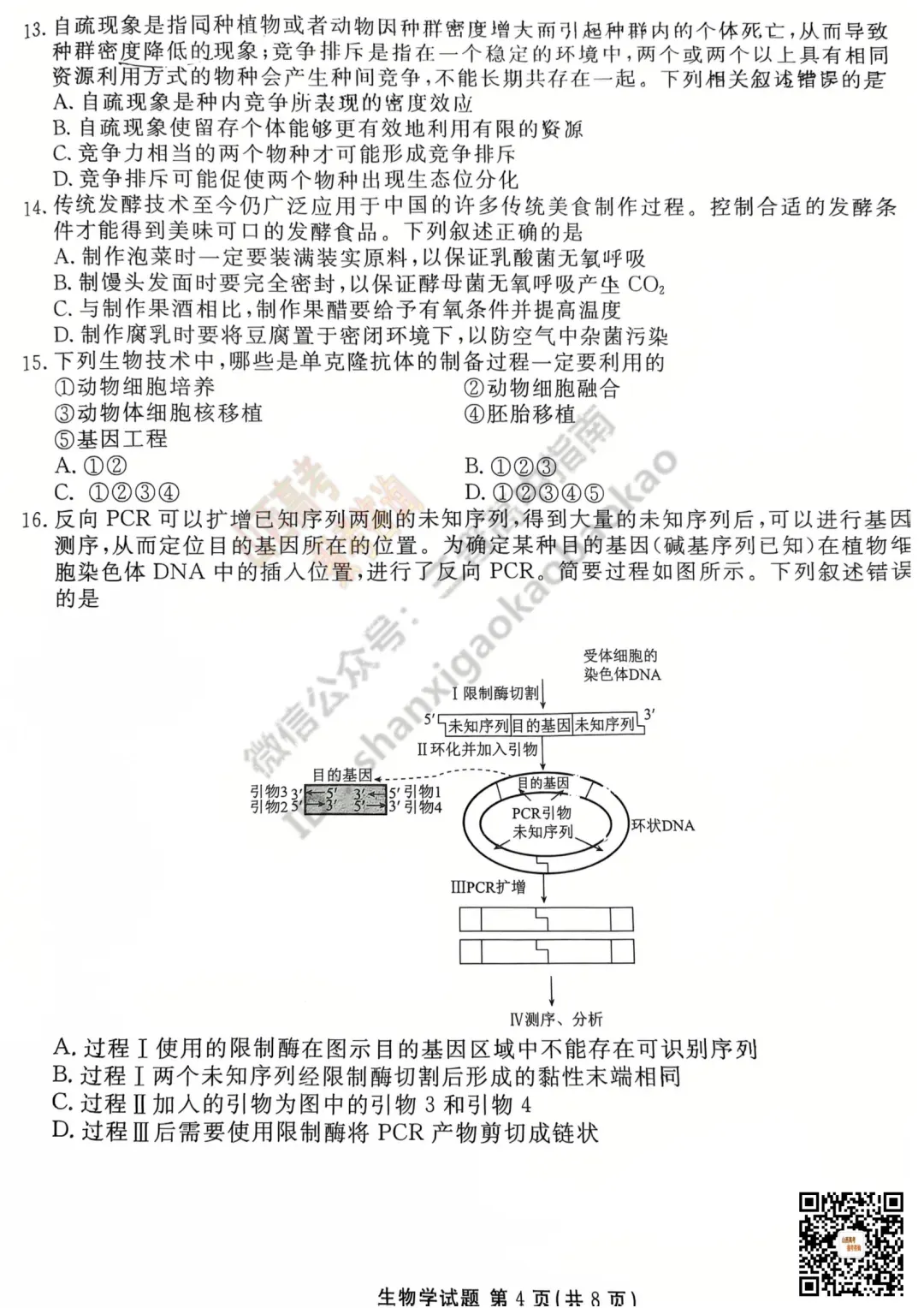 2025山西衡水金卷高三5月模拟考5.15-16全科试题与答案!附送高清打印版 第74张