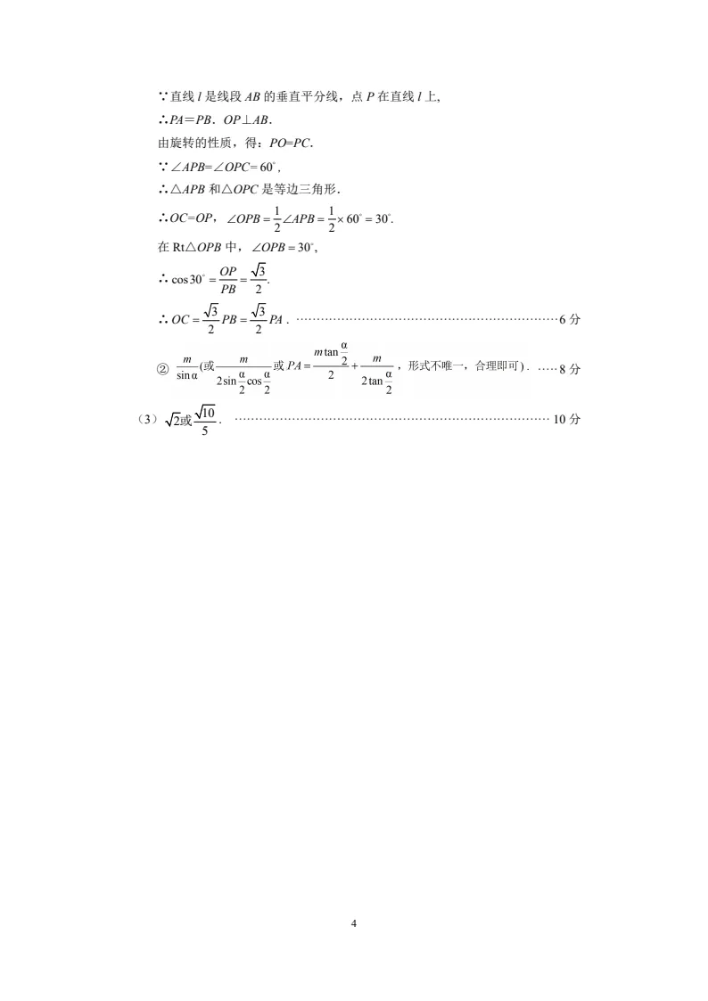 找好题(2)——2026河南中考数学安阳市一模数学 第10张