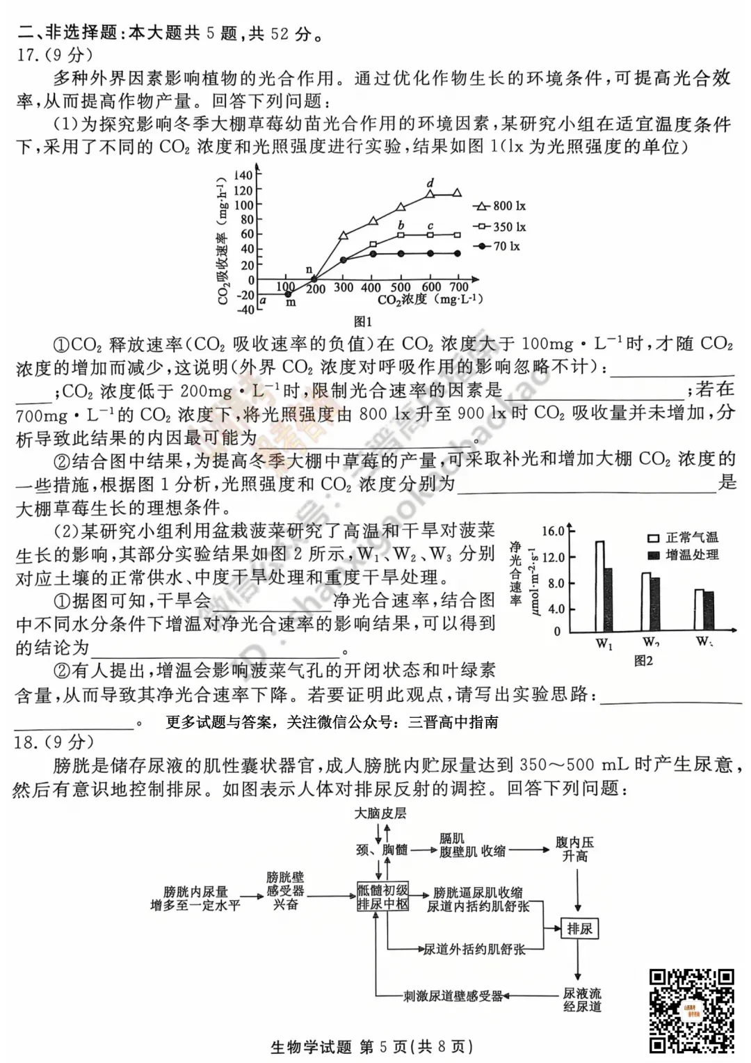 2025山西衡水金卷高三5月模拟考5.15-16全科试题与答案!附送高清打印版 第75张
