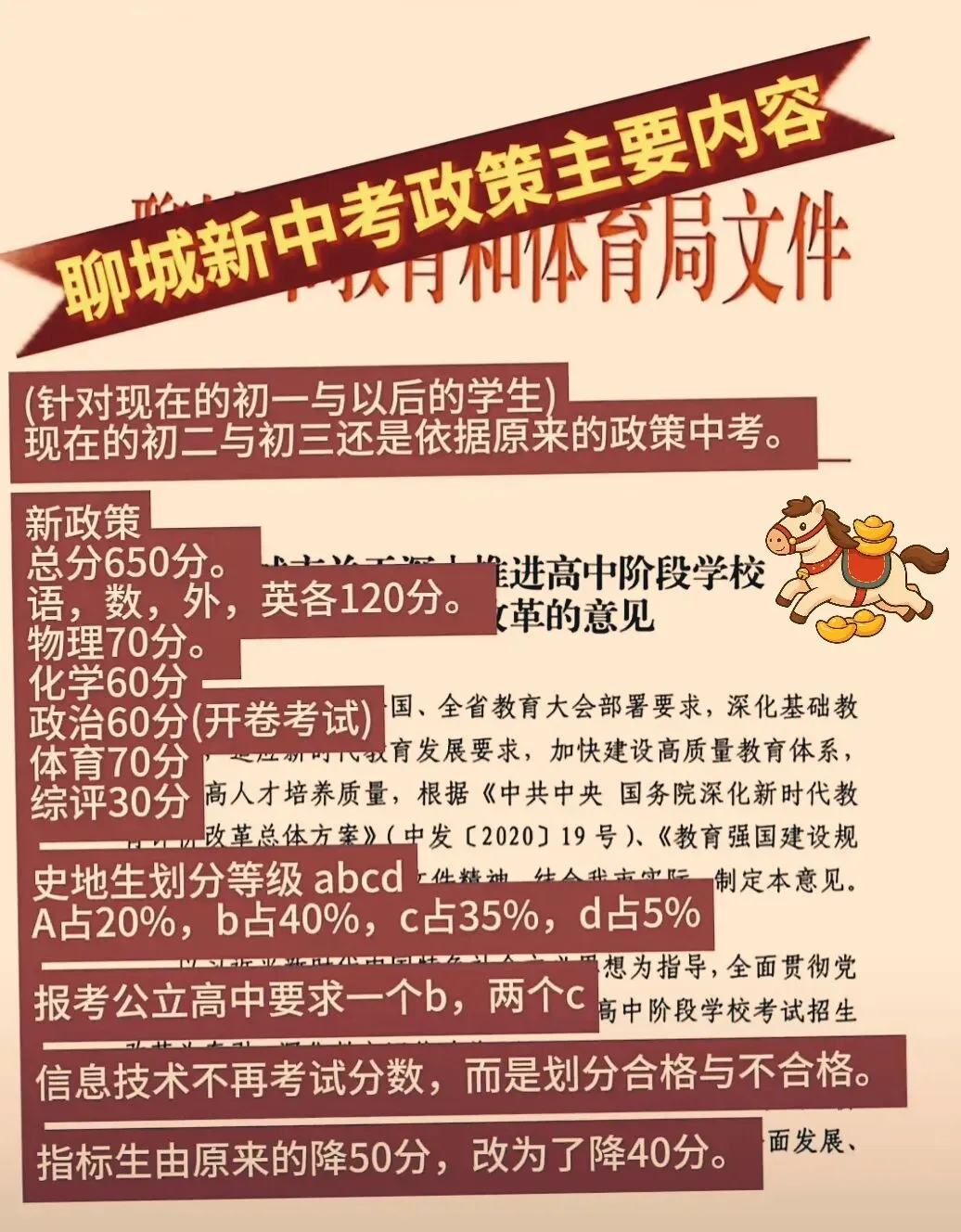 重磅!2026年聊城市中考政策发布!!!重磅!!!!2026年山东省聊城市指标生多少人? 第9张