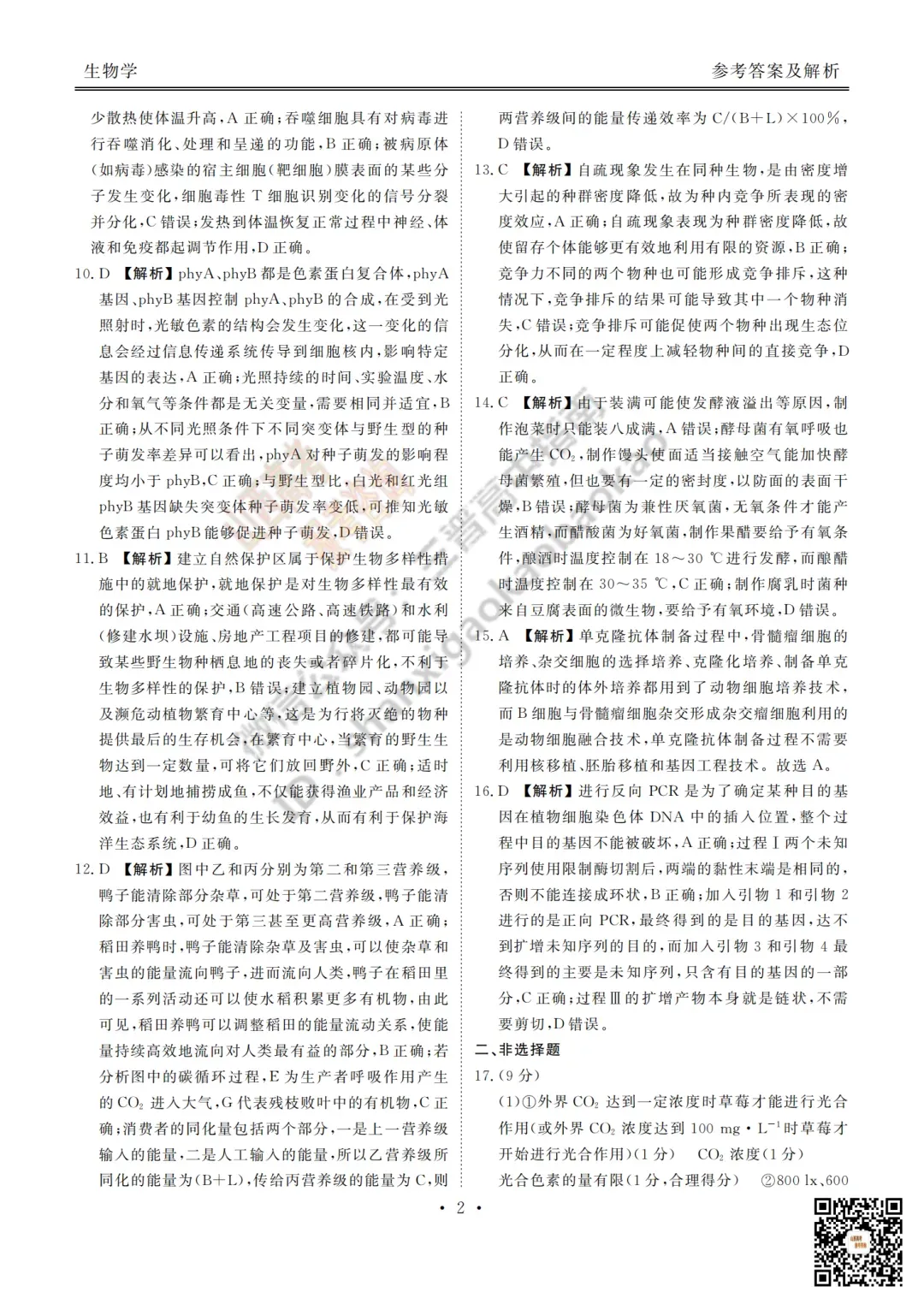 2025山西衡水金卷高三5月模拟考5.15-16全科试题与答案!附送高清打印版 第80张