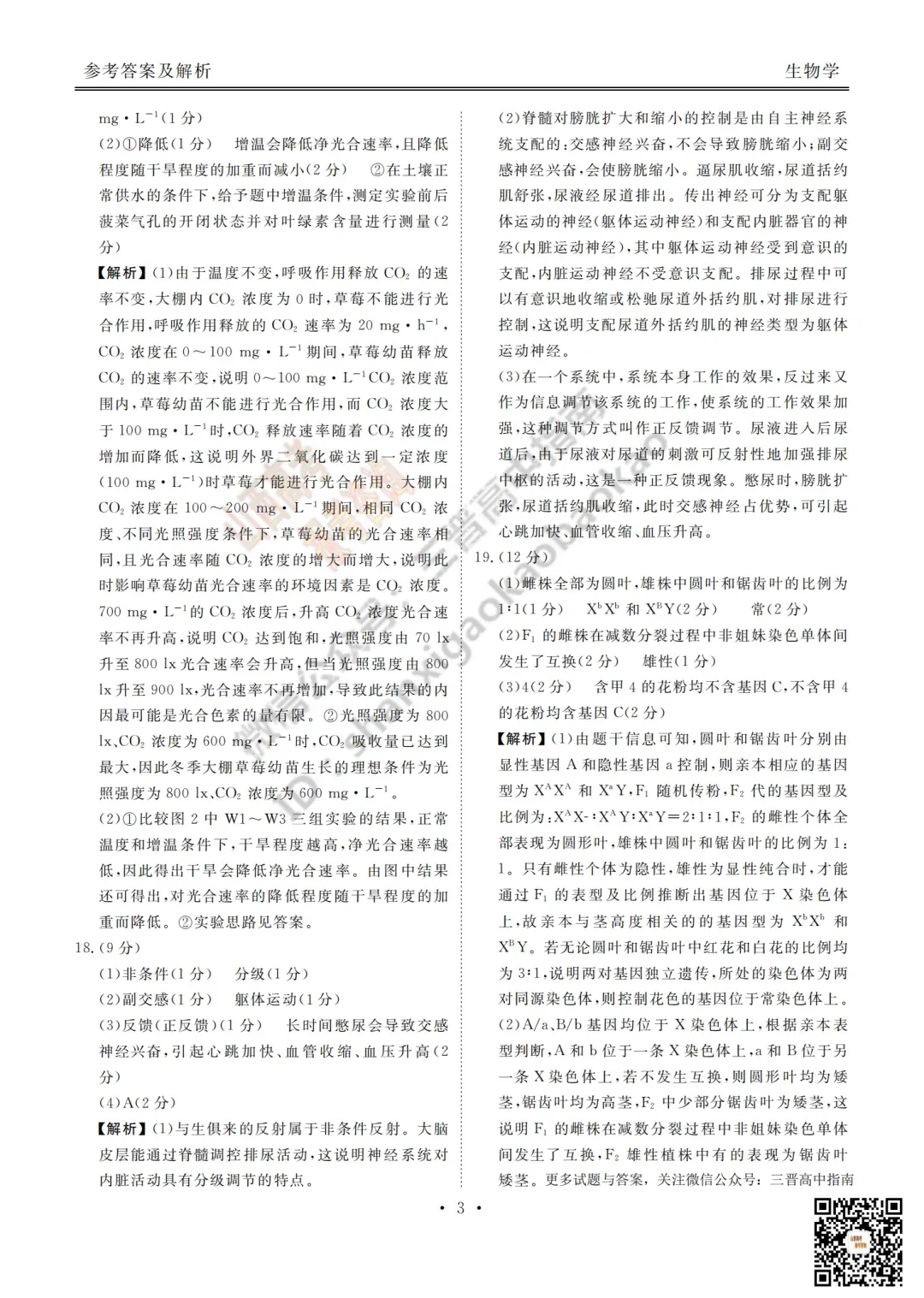 2025山西衡水金卷高三5月模拟考5.15-16全科试题与答案!附送高清打印版 第81张
