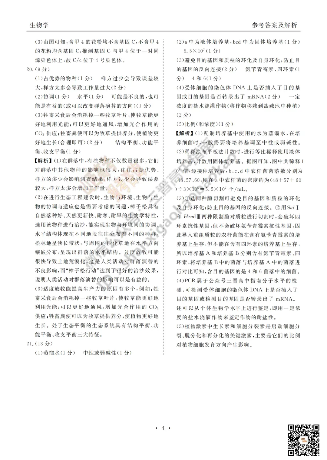 2025山西衡水金卷高三5月模拟考5.15-16全科试题与答案!附送高清打印版 第82张