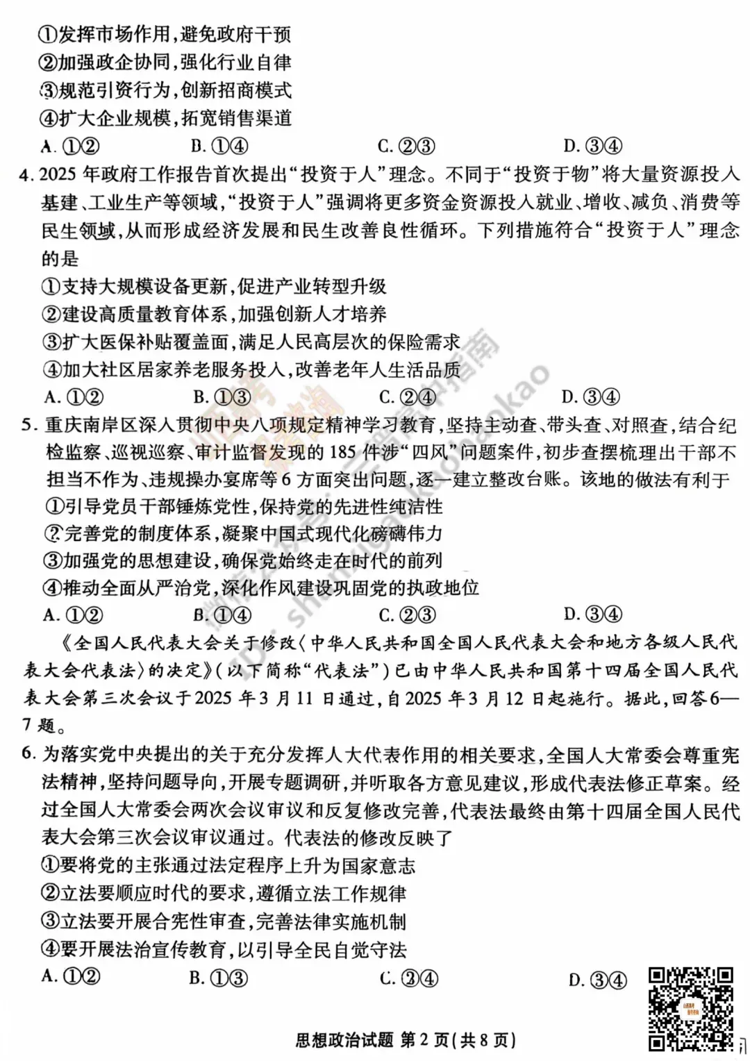 2025山西衡水金卷高三5月模拟考5.15-16全科试题与答案!附送高清打印版 第85张
