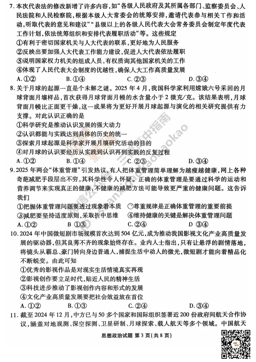 2025山西衡水金卷高三5月模拟考5.15-16全科试题与答案!附送高清打印版 第86张