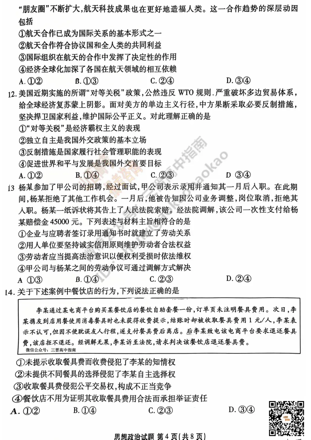 2025山西衡水金卷高三5月模拟考5.15-16全科试题与答案!附送高清打印版 第87张