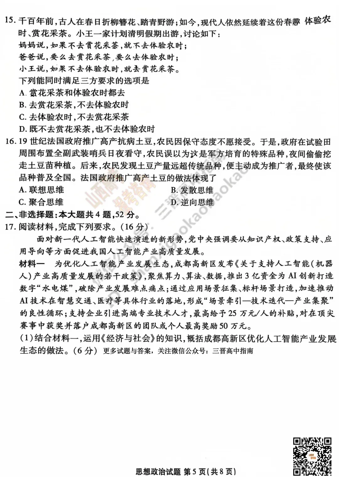 2025山西衡水金卷高三5月模拟考5.15-16全科试题与答案!附送高清打印版 第88张