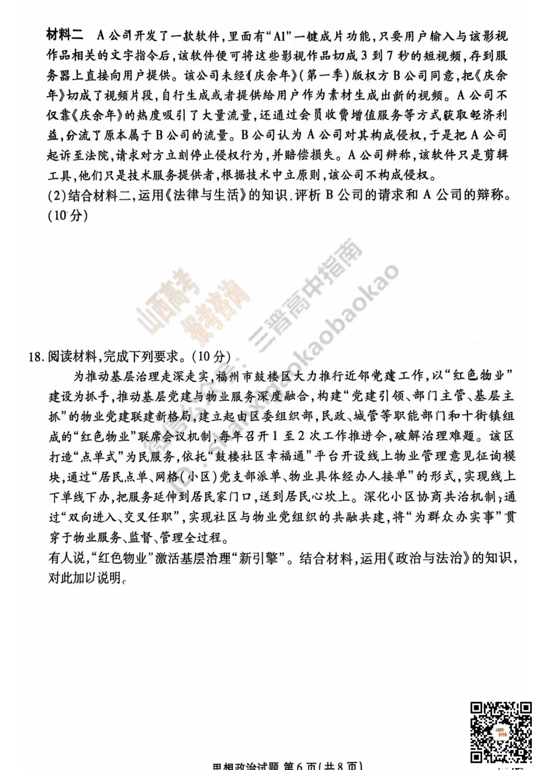 2025山西衡水金卷高三5月模拟考5.15-16全科试题与答案!附送高清打印版 第89张