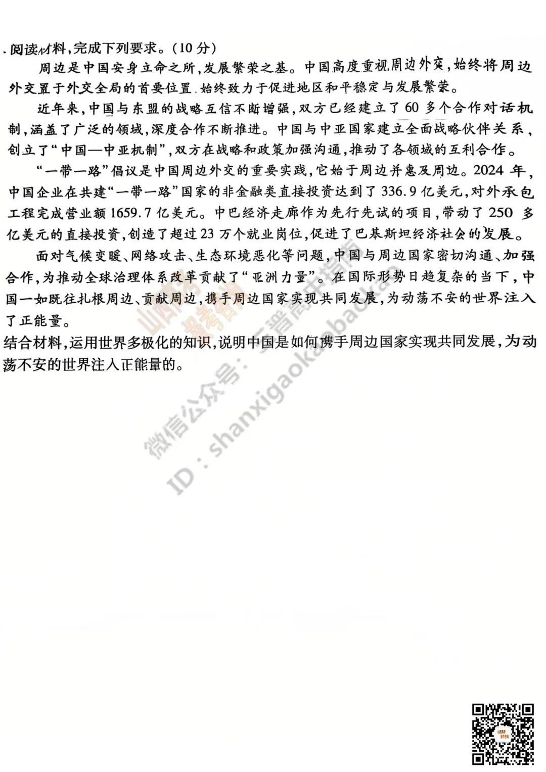 2025山西衡水金卷高三5月模拟考5.15-16全科试题与答案!附送高清打印版 第90张