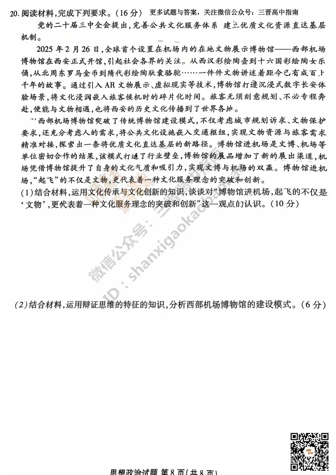 2025山西衡水金卷高三5月模拟考5.15-16全科试题与答案!附送高清打印版 第91张