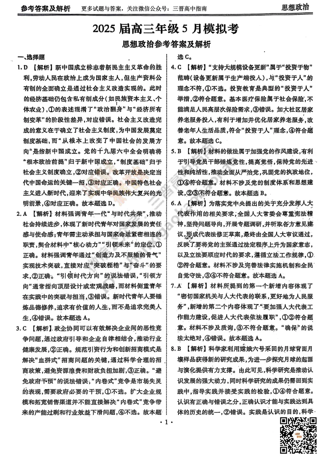 2025山西衡水金卷高三5月模拟考5.15-16全科试题与答案!附送高清打印版 第92张