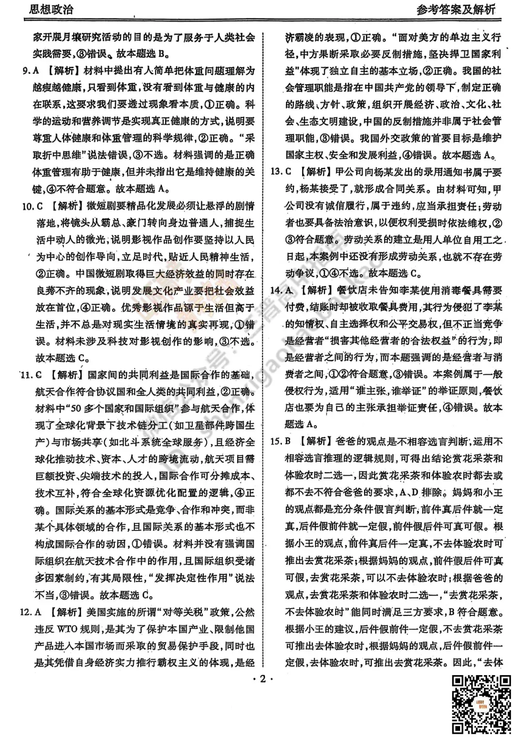 2025山西衡水金卷高三5月模拟考5.15-16全科试题与答案!附送高清打印版 第93张