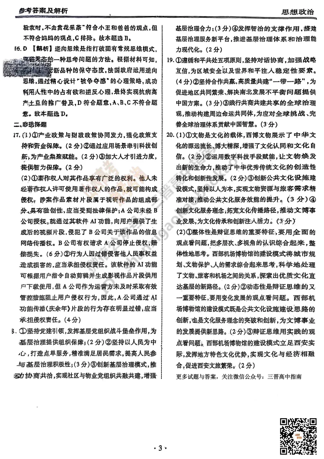 2025山西衡水金卷高三5月模拟考5.15-16全科试题与答案!附送高清打印版 第94张