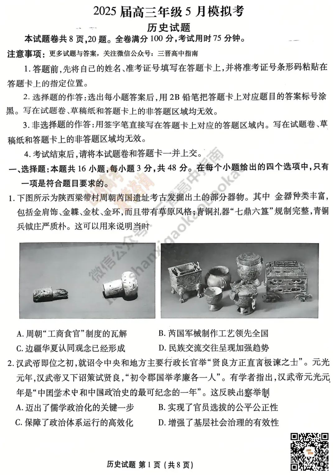 2025山西衡水金卷高三5月模拟考5.15-16全科试题与答案!附送高清打印版 第96张
