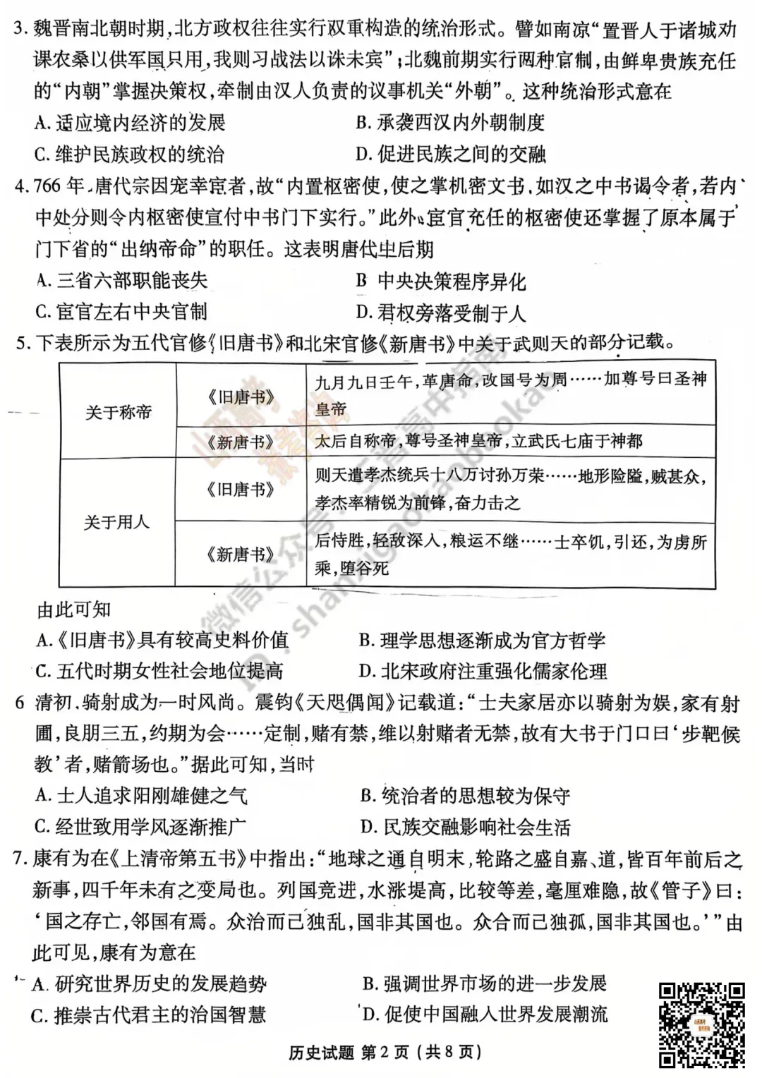 2025山西衡水金卷高三5月模拟考5.15-16全科试题与答案!附送高清打印版 第97张