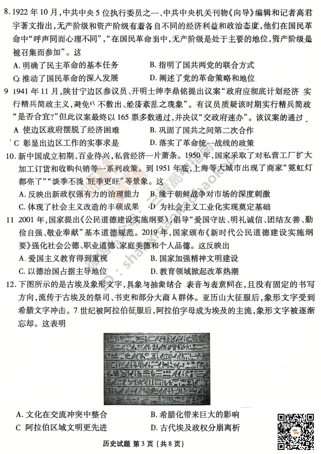 2025山西衡水金卷高三5月模拟考5.15-16全科试题与答案!附送高清打印版 第98张