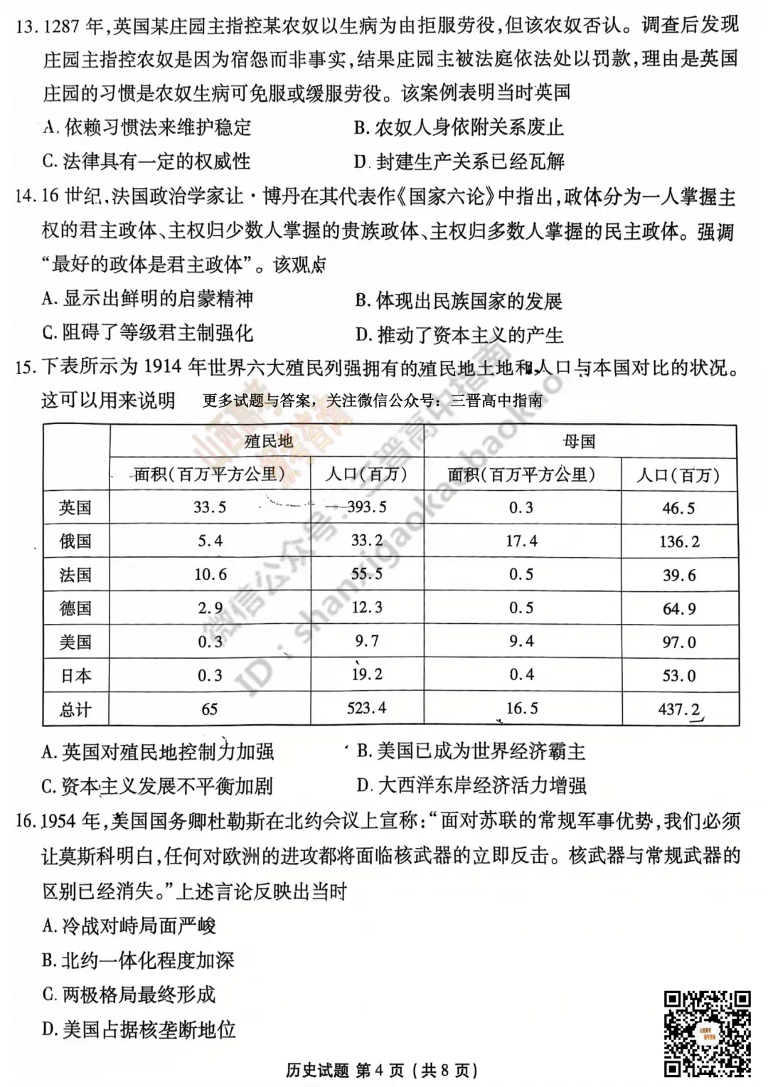 2025山西衡水金卷高三5月模拟考5.15-16全科试题与答案!附送高清打印版 第99张
