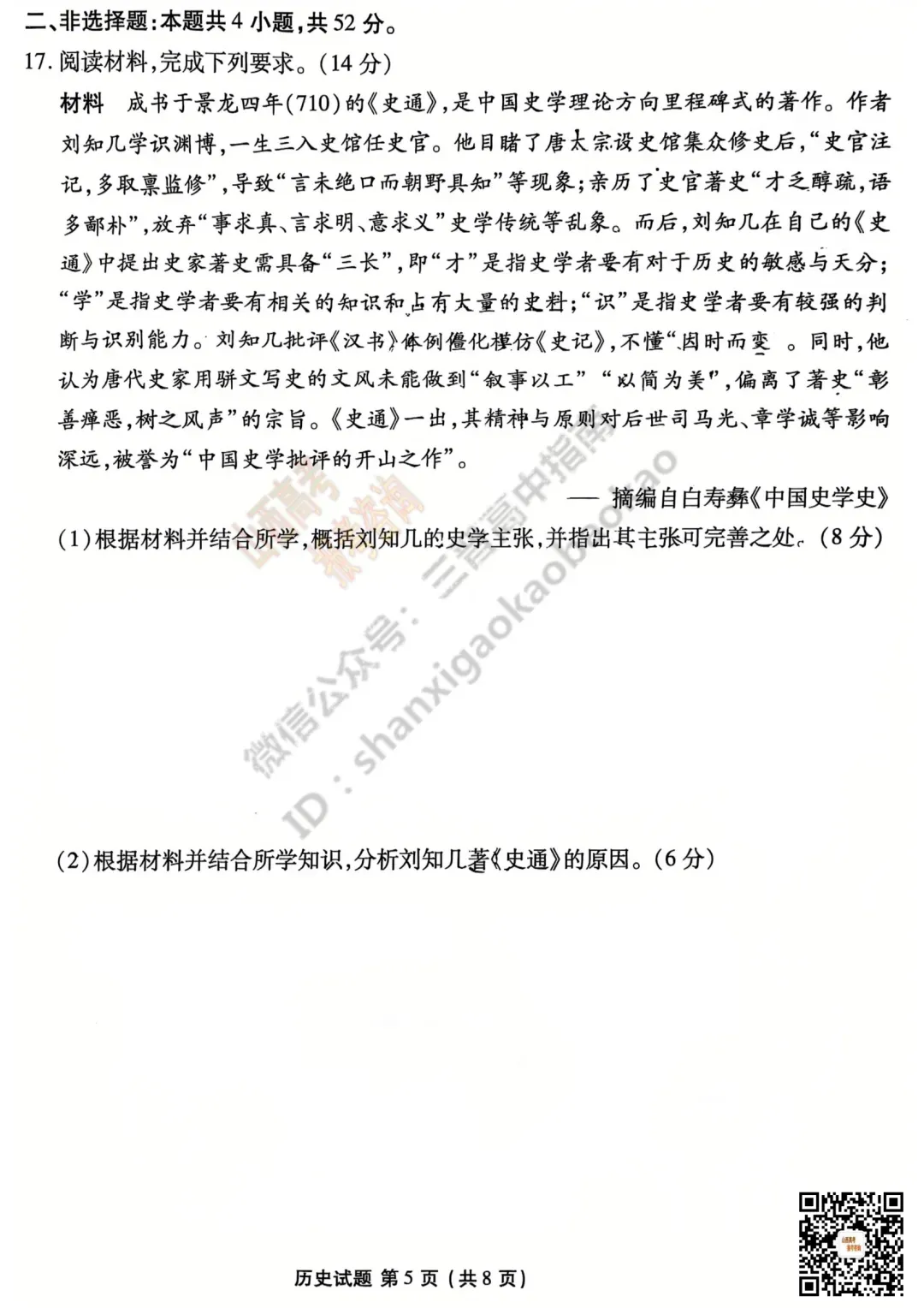 2025山西衡水金卷高三5月模拟考5.15-16全科试题与答案!附送高清打印版 第100张