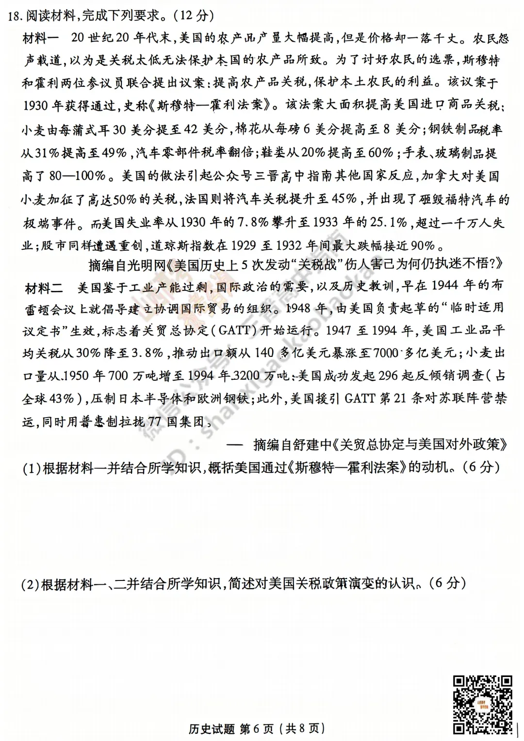 2025山西衡水金卷高三5月模拟考5.15-16全科试题与答案!附送高清打印版 第101张